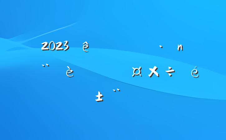 2023ʵƹ