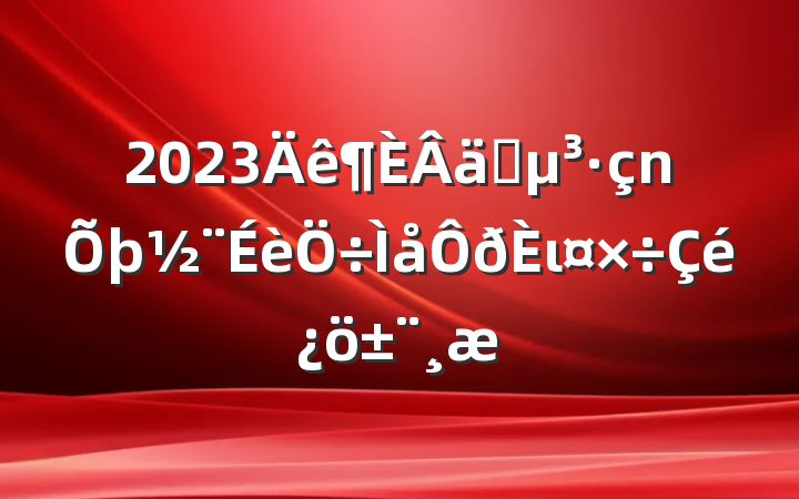 2023ʵι