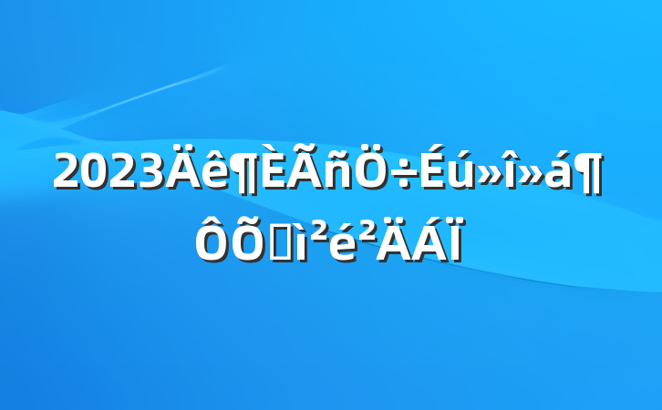 2023ռ