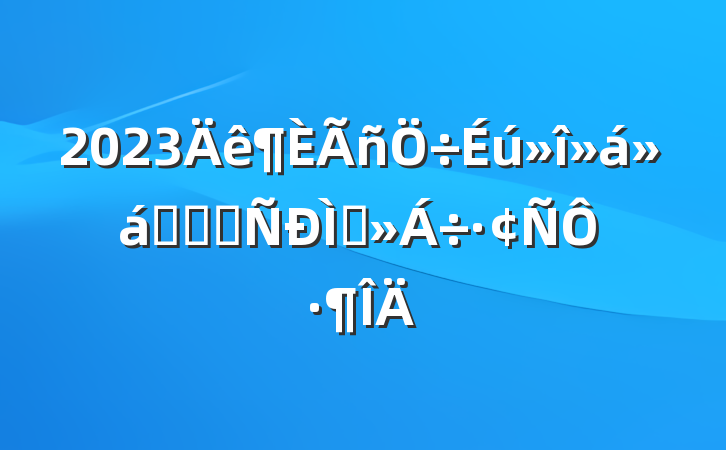 2023ǰѧϰֽԷ