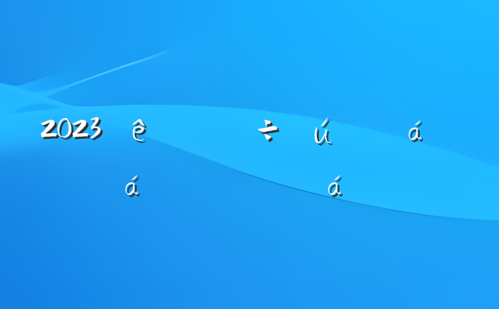 2023ǰַ