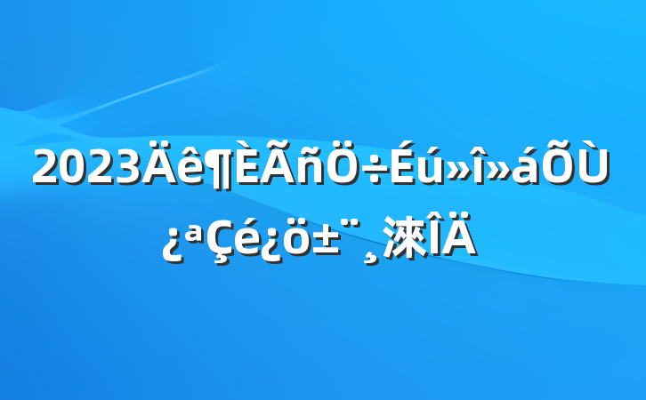 2023ٿ淶