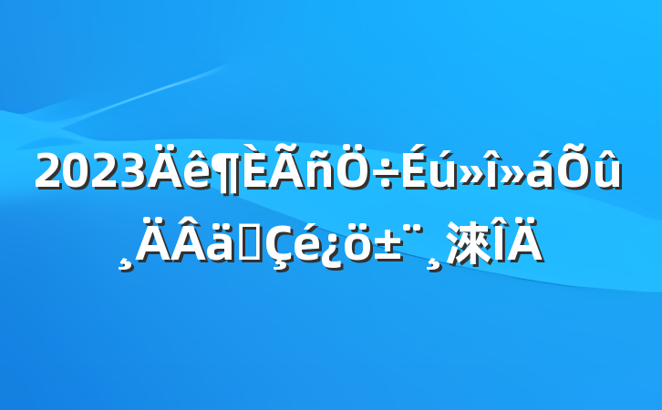 2023ʵ淶