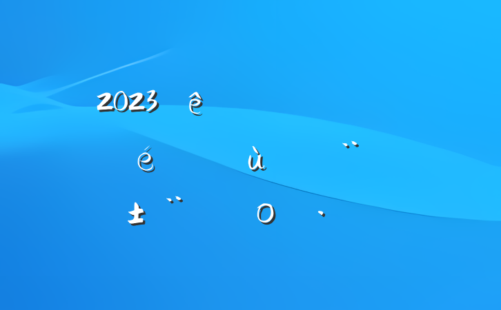 2023֧ץ㵳ְο