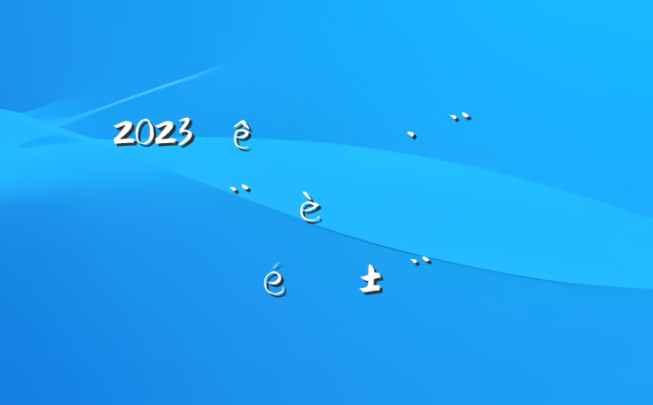 2023ƽһְ
