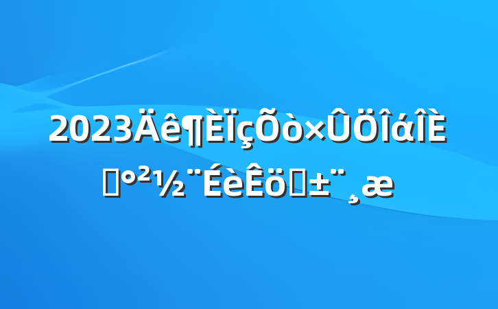 2023άƽְ