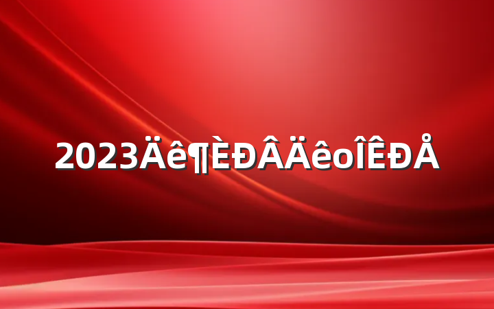 2023ο