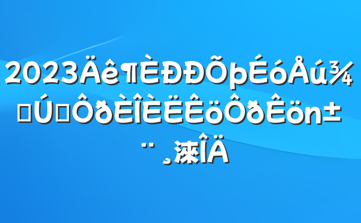 2023ֵһ淶