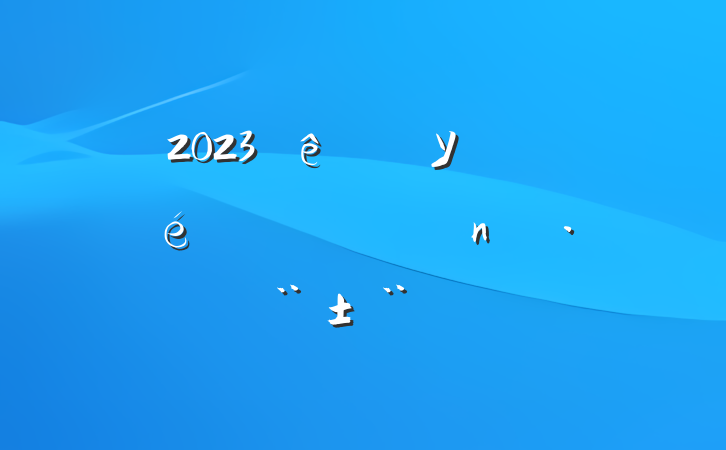 2023ѧУίѧְ