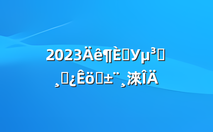2023ѧУԱɲְ淶