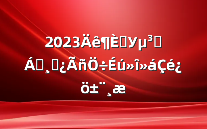 2023ѧУԱ쵼ɲ