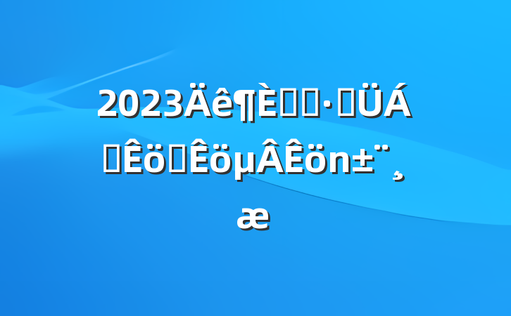 2023ҽԺֹ쵼ְ