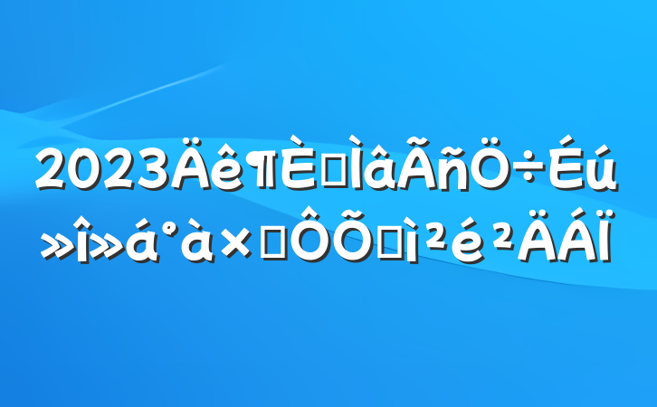 2023רӶռ