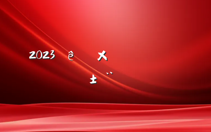 2023ְ