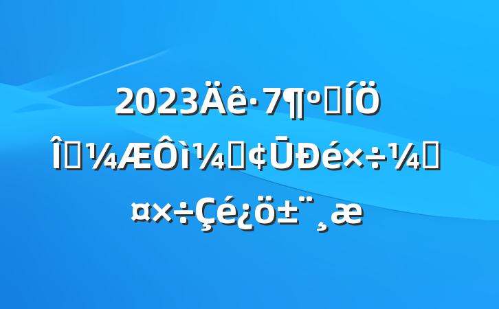 2023ͳͳ١Ūٹ
