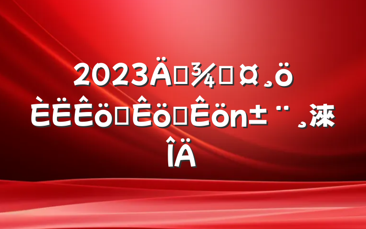 2023긱ֳѧְ淶