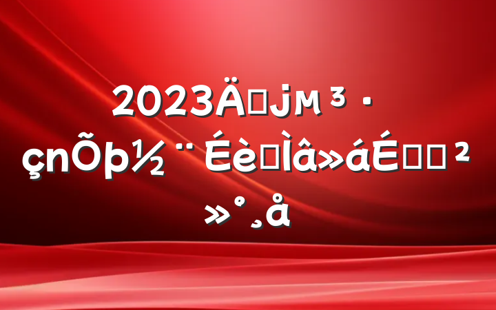 2023긾רϵĽ