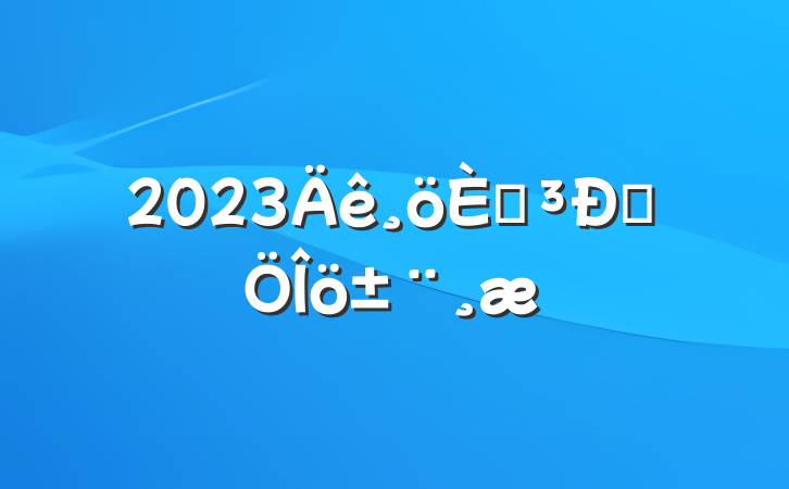 2023˵Է