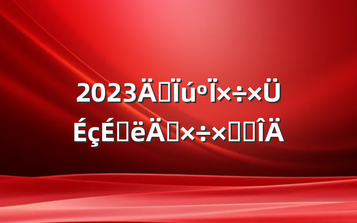 2023깩ϰ깤ܽ᷶