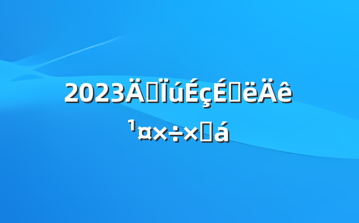 2023깩ϰ깤ܽ