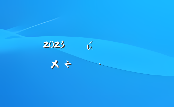 2023깩ص㹤ƻ