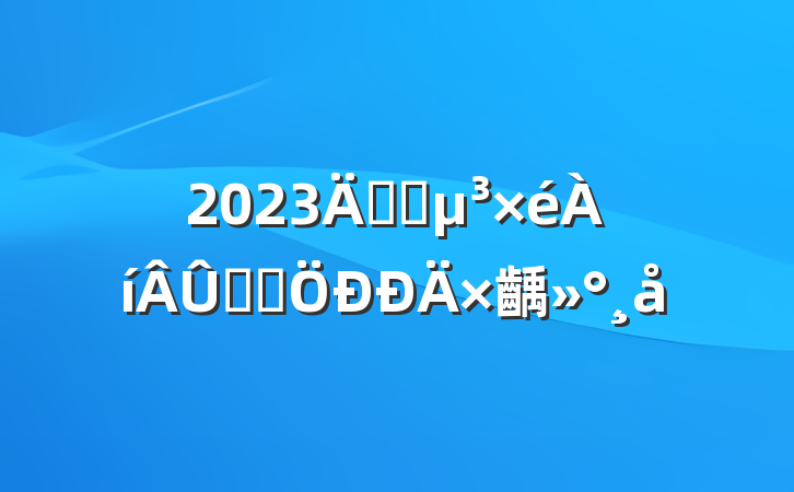 2023깫˾ѧϰ齲