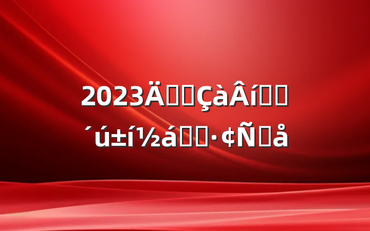 2023깫˾ѧԱҵʽԸ