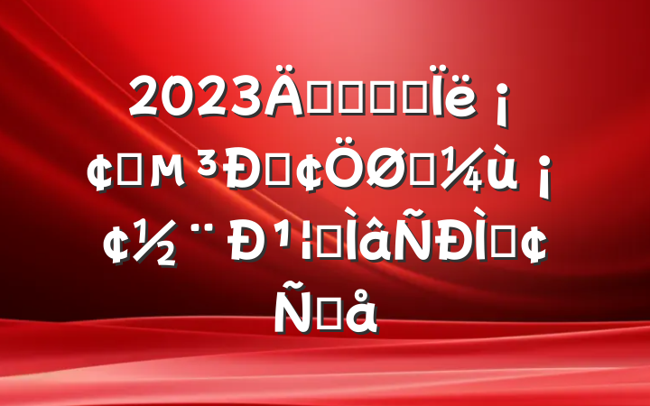 2023깫˾ѧ˼롢ǿԡʵ¹רַԸ