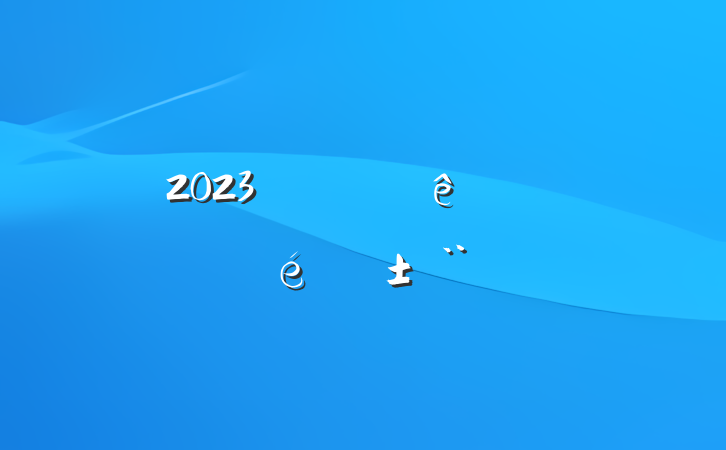 2023깫Աְ