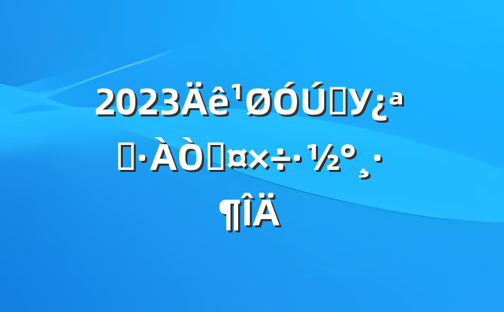 2023ѧУѧ߹