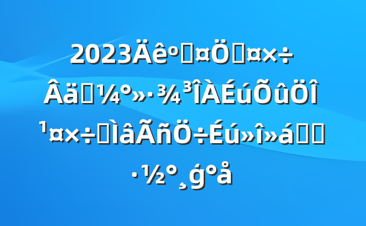 2023ӳƹʵιרʵʩģ