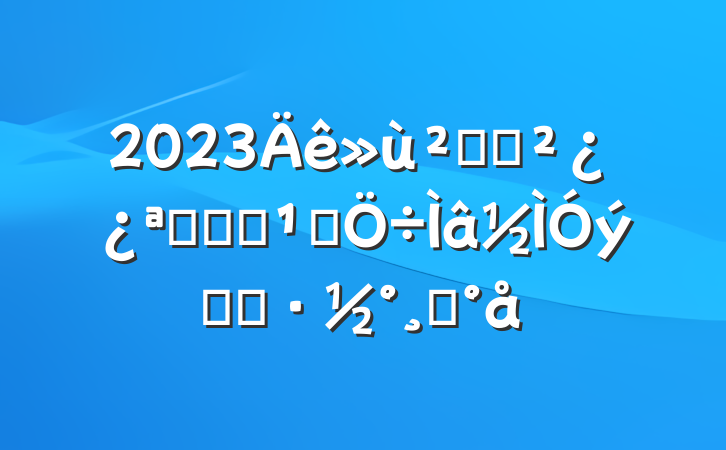 2023㵳֧չѧϰ᳹ʵʩģ
