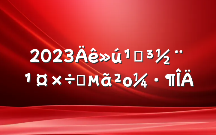 2023صҪο