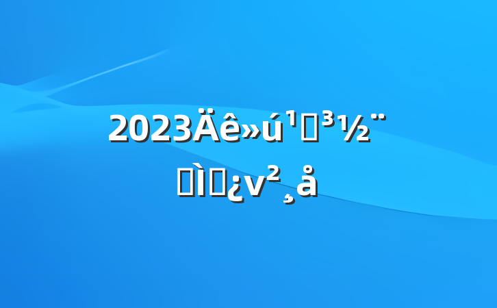 2023صר⵳ν