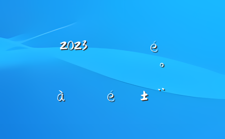2023꼯żίǸְҵ