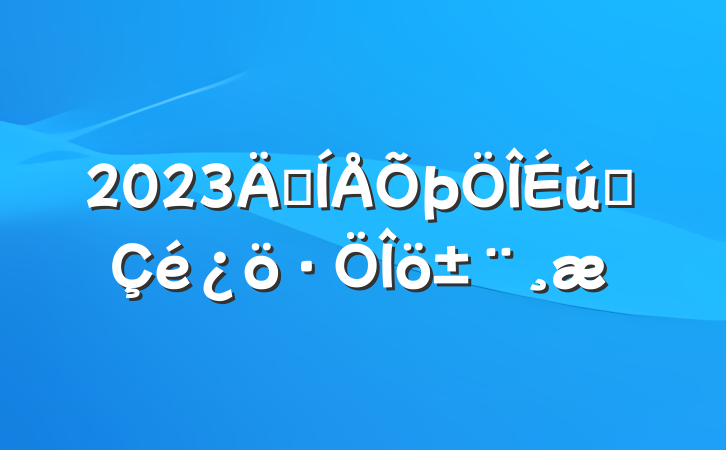 2023꼯̬