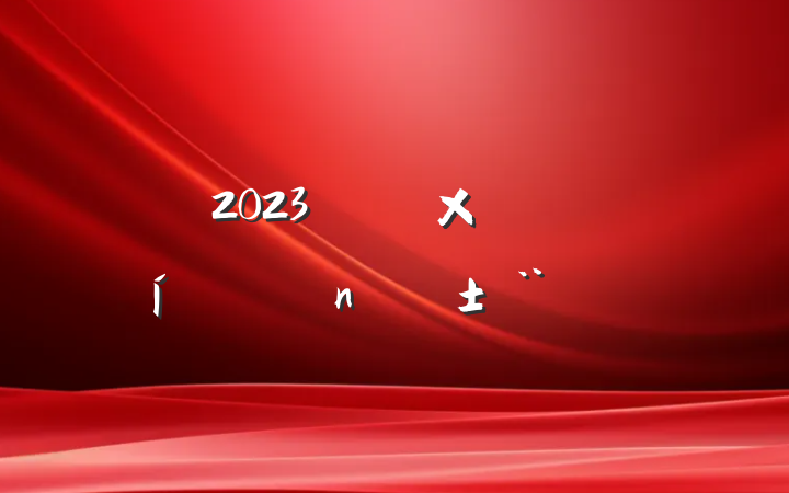 2023꼯ְܾѧ淶