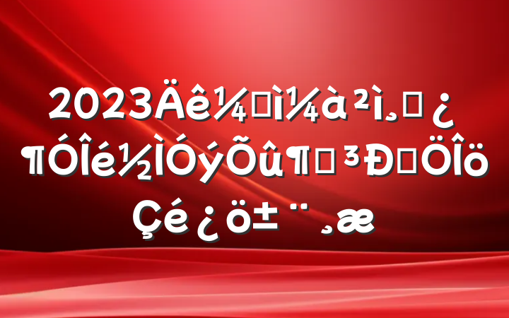 2023ͼɲٵԷ