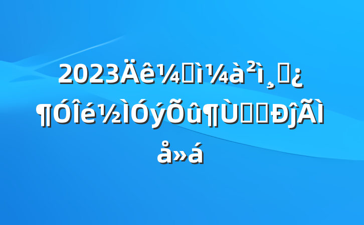 2023ͼɲѧϰĵ