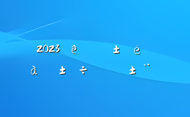 2023ίǼίְ