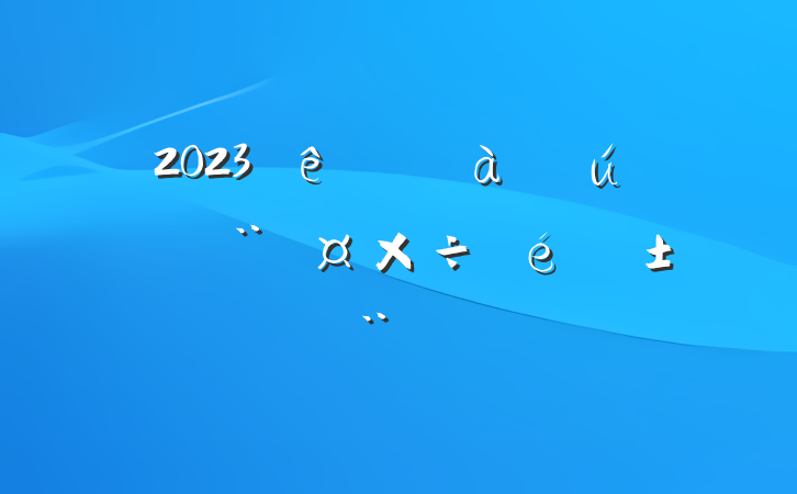 2023ίίص