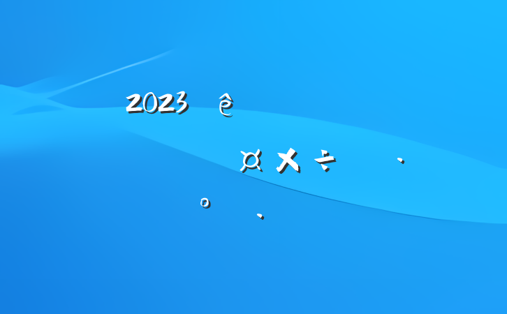 2023ǿ͹淶񹫿ʵʩ