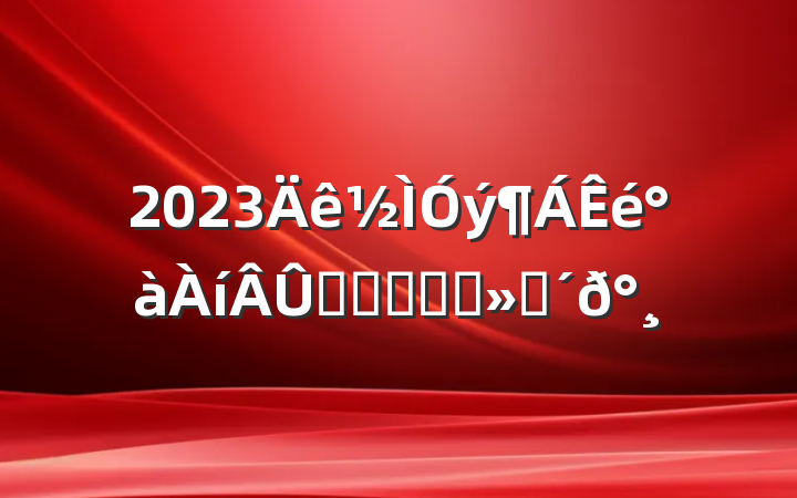 2023ѧϰӦ֪Ӧἰ