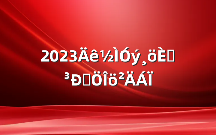 2023˵Է