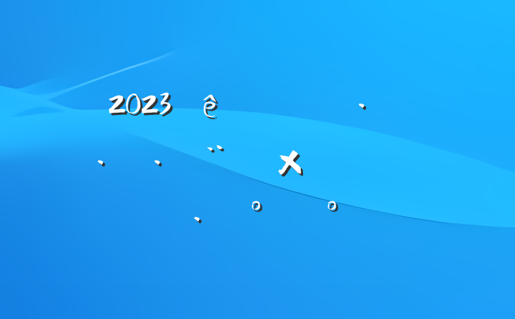 2023ϵͳǷ»ģ