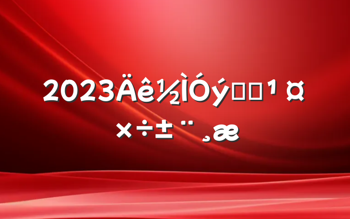2023ϵͳ
