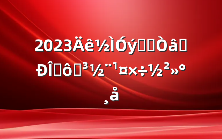2023ϵͳʶ̬ߵ