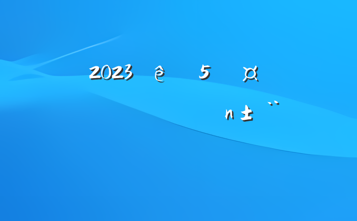 2023ֵίίԱְ