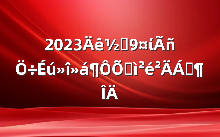 2023ֵίռϷ