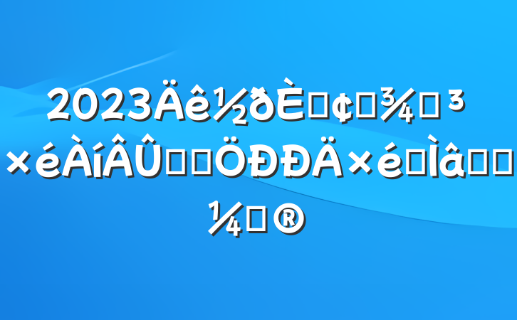 2023ڷչֵѧϰרѧϰƻ